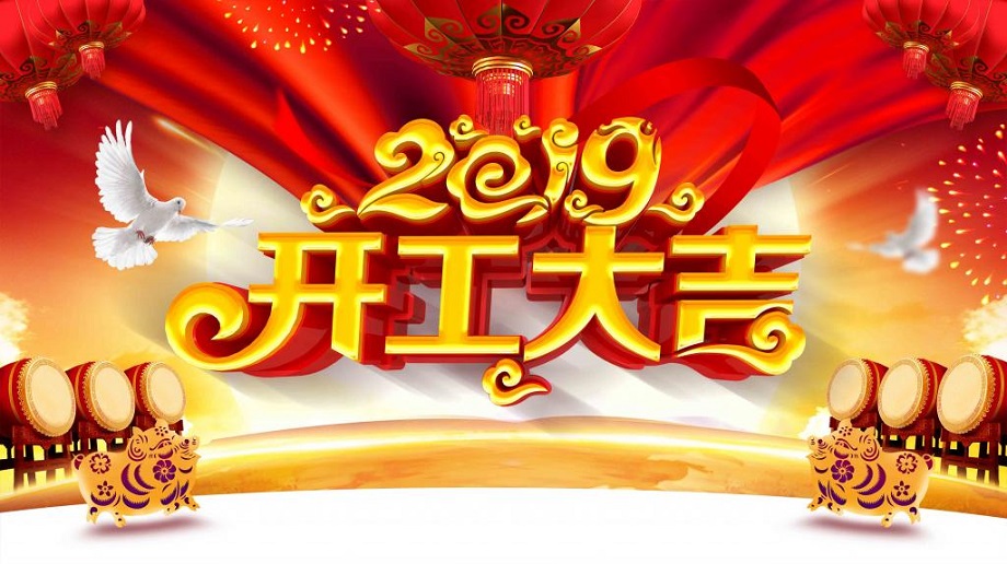 揚(yáng)帆起航 砥礪前行—大運(yùn)機(jī)車(chē)開(kāi)工啦！