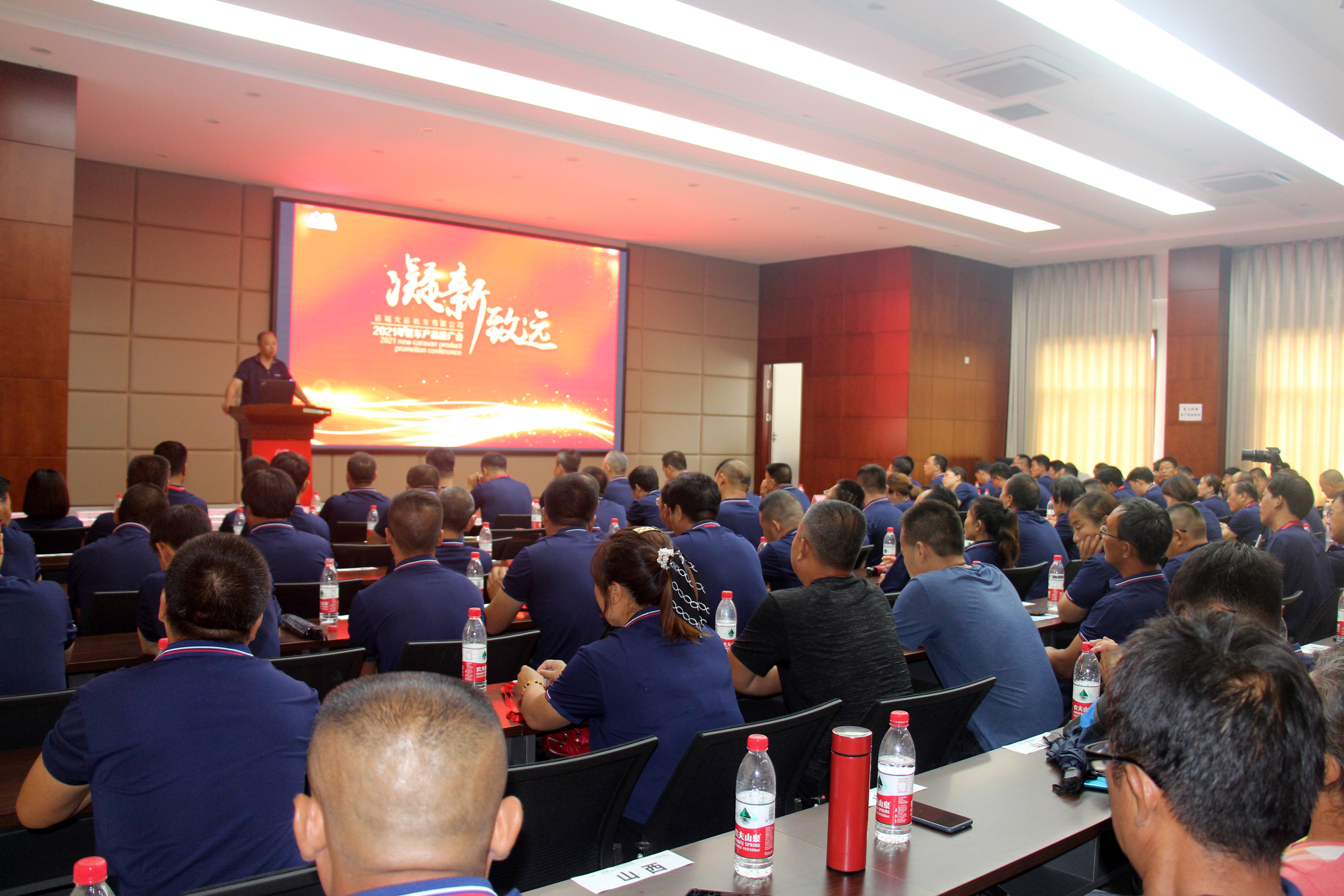 凝新方能致遠，初心秉承擔當—— 運城大運機車有限公司篷車產品推廣會勝利召開